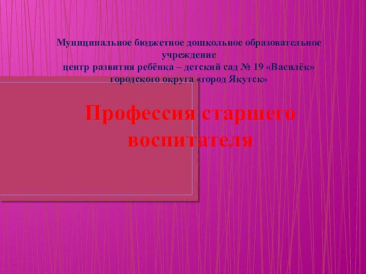 Муниципальное бюджетное дошкольное образовательное учреждение центр развития ребёнка – детский сад №