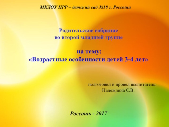 Родительское собрание во второй младшей группе    на тему: