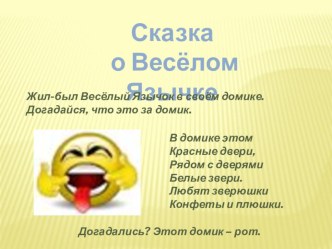 Звук С презентация к уроку логопедии (1 класс) по теме