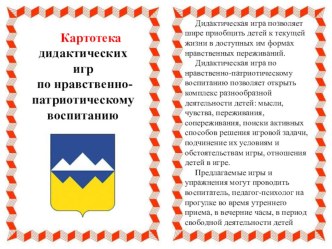 Картотека по нравственно-патриотическому воспитанию. картотека (средняя группа)