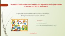 Проблемы преемственности детского сада и школы. Пути решения и перспективы работы презентация урока для интерактивной доски (подготовительная группа) по теме