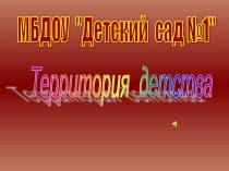 С чего все начиналось презентация к уроку (младшая группа)