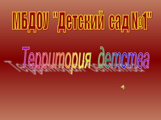 С чего все начиналось презентация к уроку (младшая группа)
