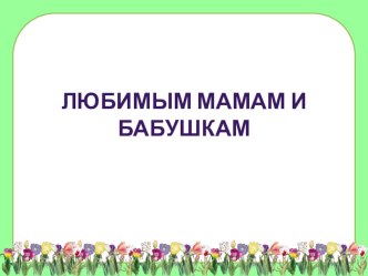 презентация ко дню матери презентация к уроку (3 класс)