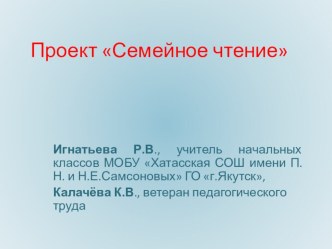 Презентация Семейное чтение презентация к уроку