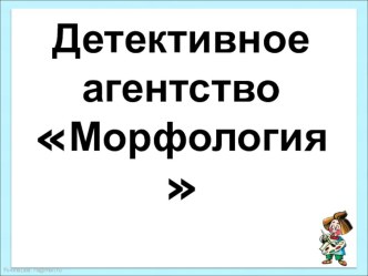 3 класс Урок русского языка по теме: Части речи Учитель: Максимук Ирина Алексеевна презентация к уроку по русскому языку (3 класс)