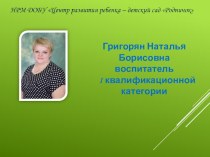 Доклад к педсовету Содержание труда детей в уголке природы в каждой возрастной группе детского сада консультация