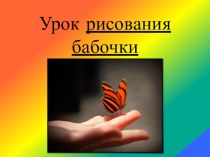 Презентация по изобразительному искусству для 1 класса презентация к уроку по изобразительному искусству (изо, 1 класс)