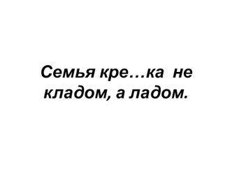 Учимся применять орфографические правила русский язык 2 класс презентация к уроку по русскому языку (2 класс)