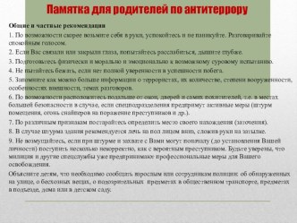 Антитеррор методическая разработка (старшая группа)