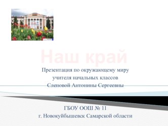 Презентации по окружающему миру презентация к уроку по окружающему миру (4 класс) по теме