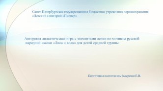 презентация презентация к уроку по аппликации, лепке (старшая группа)