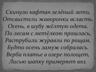 Что интересного я узнал о жизни А.С. Пушкина план-конспект урока по чтению (3, 4 класс)