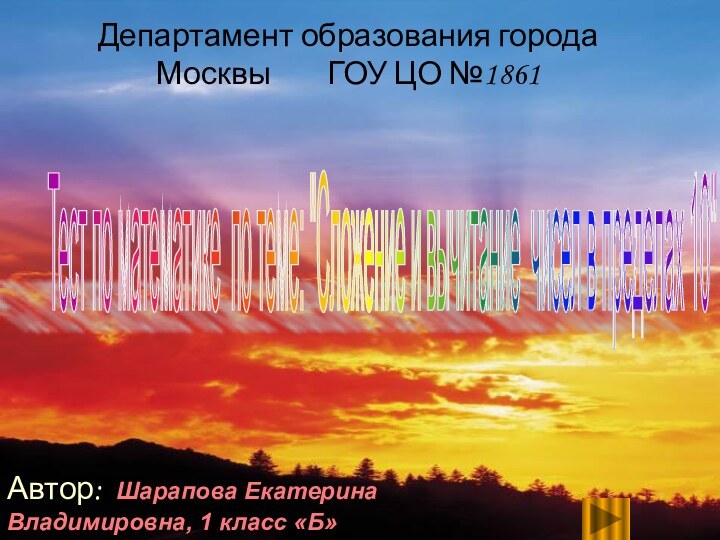 Тест по математике по теме: 