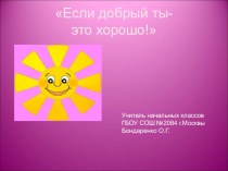 Интерактивное образовательное мероприятие, построенное по технологии АМО. классный час по теме