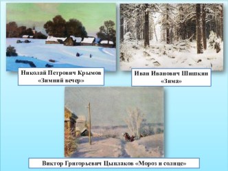 Презентация к уроку литературное чтение во 2 классе Стихотворение А.С. Пушкина Зима..Крестьянин, торжествуя презентация к уроку по чтению (2 класс) по теме