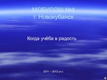 Когда учеба в радость фрагмент уроков с использованием ИКТ презентация к уроку (3 класс) по теме