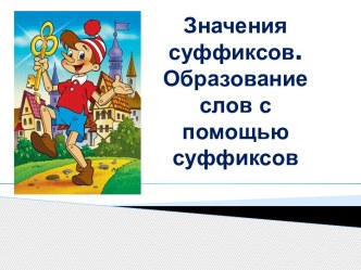 Технологическая карта урока по русскому языку в 3 классе. методическая разработка по русскому языку (3 класс)