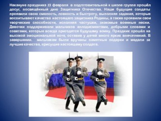 Досуг посвященный 23 февраля презентация к уроку (подготовительная группа)