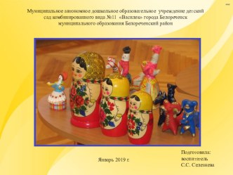 Народные игрушки презентация к уроку (младшая группа)