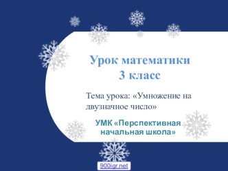 Деление столбиком 4 класс план-конспект урока по математике (4 класс)