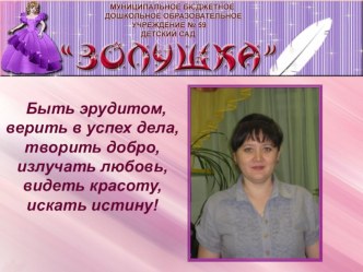 Эссе Педагогическое вдохновение статья (подготовительная группа) по теме