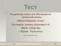 Тест по русскому языку тест по русскому языку (2, 3 класс)