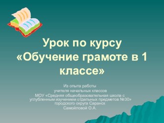 Урок обучения грамоте Разделительные твёрдый и мягкий знаки. план-конспект урока по русскому языку (1 класс)