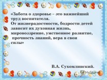 Виды гимнастик, используемых мною в детском саду. презентация к уроку (старшая группа)