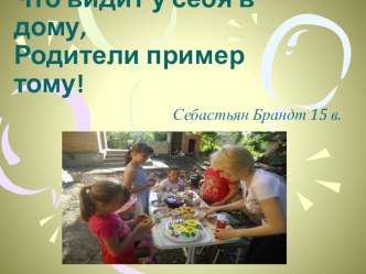 Родительское собрание Семья. классный час