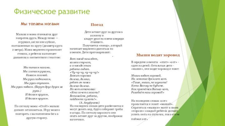 Физическое развитиеМалыш и мама становятся друг напротив друга. Между ними — игрушки,