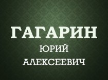 учебно-методическое пособие презентация урока для интерактивной доски по окружающему миру