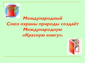 Экологический марафон День птиц. презентация презентация урока для интерактивной доски по окружающему миру по теме