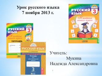 Конспект урока русского языка в 3 классе УМК Гармония Падеж план-конспект урока (русский язык, 3 класс)