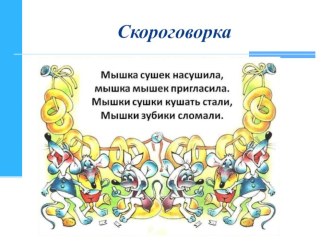 презентация к уроку литературное чтение Бианки,мышонок пик презентация к уроку по чтению (3 класс)