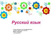 Русский язык 3 класс план-конспект урока по развитию речи по теме