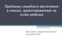 Презентация для родителей презентация для интерактивной доски