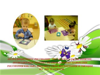 Художественно - эстетическое развитие в первой младшей группе презентация к уроку (младшая группа)