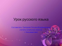 Презентация к уроку по русскому языку Фразеологизмы презентация к уроку по русскому языку
