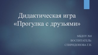 Инновационные подходы в национальном воспитании дошкольников с учетом ФГОС презентация к уроку (подготовительная группа)