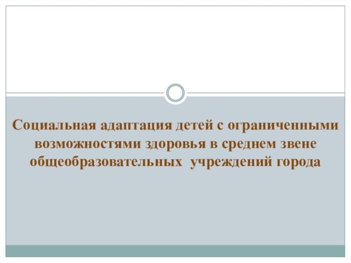 Муниципальное кпазённое специальное (коррекционное) образовательное учреждение для обучающихся, воспитанников с ограниченнымивозможностями здоровья