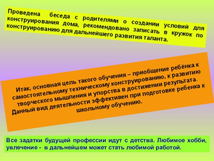 Итак, основная цель такого обучения – приобщение ребёнка к самостоятельному