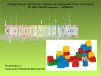 Конструирование как средство подготовки детей подготовительной группы к обучению в школе. проект (подготовительная группа)