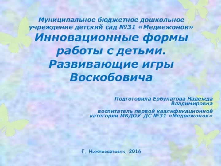 Муниципальное бюджетное дошкольное учреждение детский сад