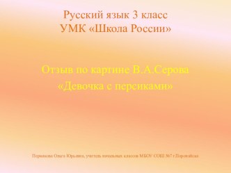 Конспект урока по русскому языку план-конспект урока по русскому языку (3 класс)