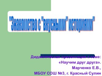 Научим друг друга, 2 класс, УМК Гармония презентация к уроку по русскому языку (2 класс)