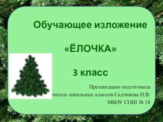 Русский язык 3 класс презентация к уроку по русскому языку (3 класс) по теме