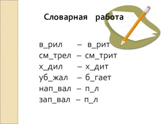 конспект урока русского языка в 3 классе УМК Перспективная начальная школа презентация к уроку по русскому языку (3 класс) по теме