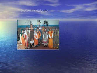 Обобщение опыта презентация к уроку