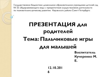 Пальчиковые игры для малышей презентация к уроку (младшая группа)